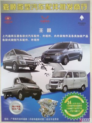 南丹在线 嘉顺柳微汽车配件批发——专业服务与智慧配送到家的新模式